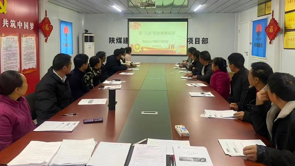 陕煤建设渭南分公司第八项目部：四措并举护航安全生产启新程