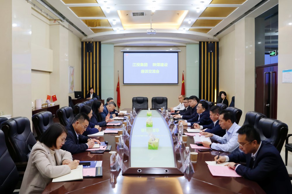 江投集团到陕煤建设座谈交流