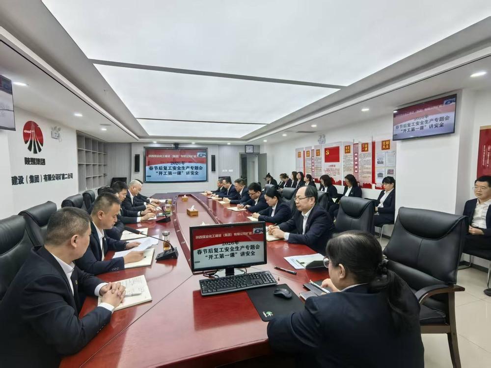 陕煤建设矿建二公司：织密安全生产“防护网”护航高质量发展