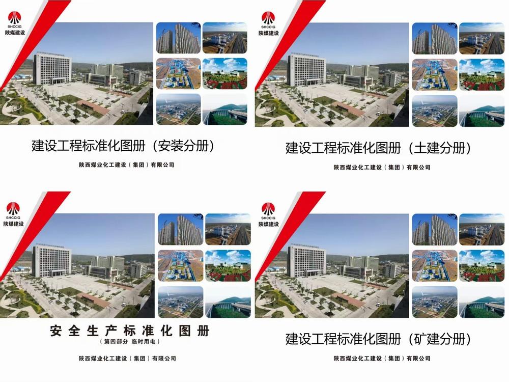 陕煤建设洗选煤运营公司：深耕“标准”责任田  绘就项目建设“新画卷”