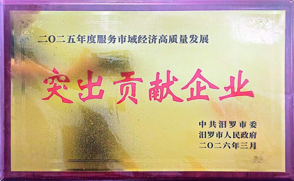 陕煤建设天工公司荣获“2025年度服务市域经济高质量发展突出贡献企业”荣誉称号