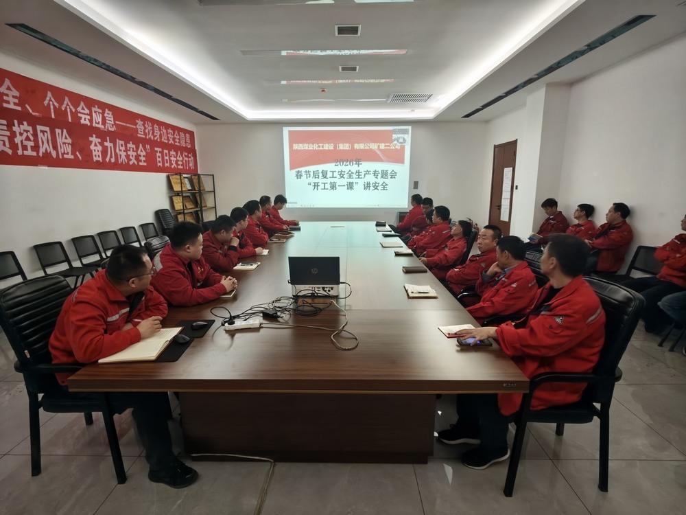 陕煤建设矿建二公司：四维聚力筑防线 同心守安护征程