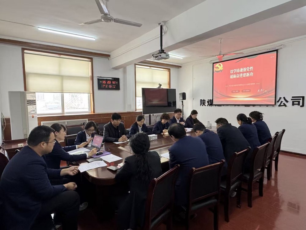 陕煤建设机电安装公司机关党支部召开廉政警示教育会