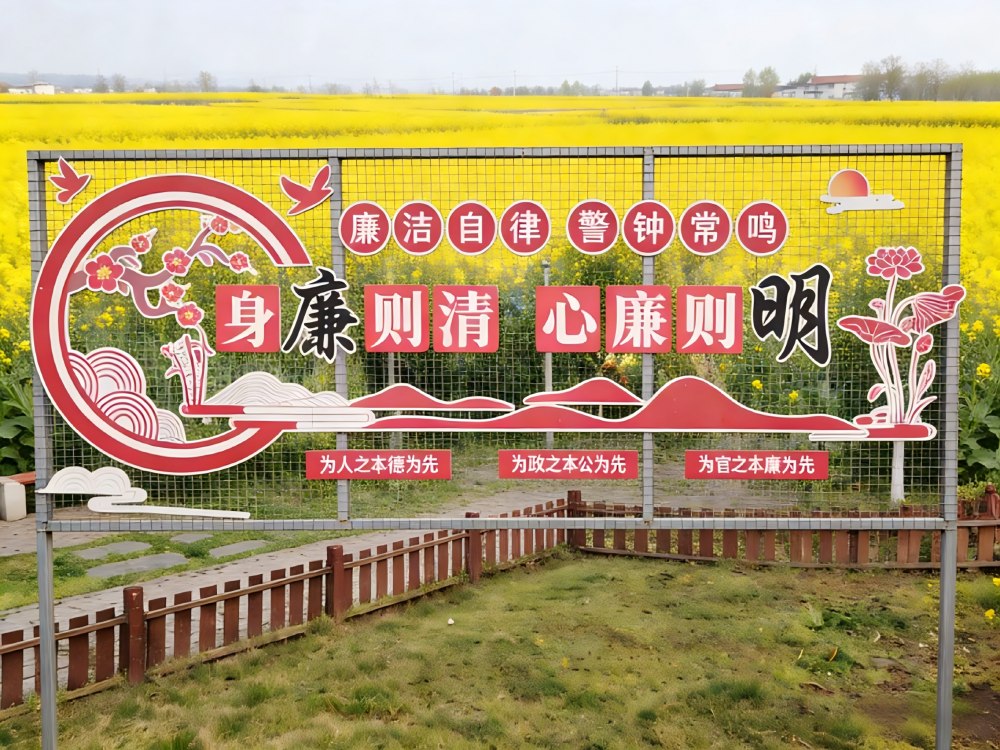 花润清风守初心 承诺践诺铸廉魂