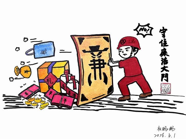 陕煤建设洗选煤运营公司第五项目部：清风润清明  廉洁筑平安