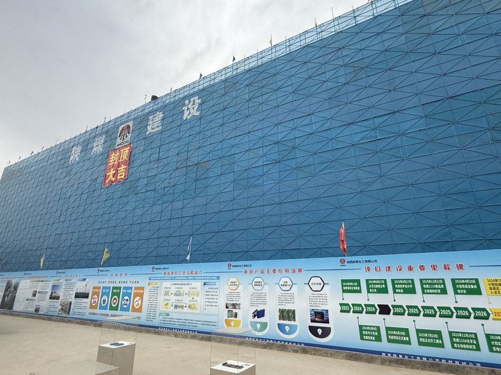 陕煤建设铜煤公司：铜创能材项目一期一阶段104#铜箔车间V轴以北主体结构顺利封顶