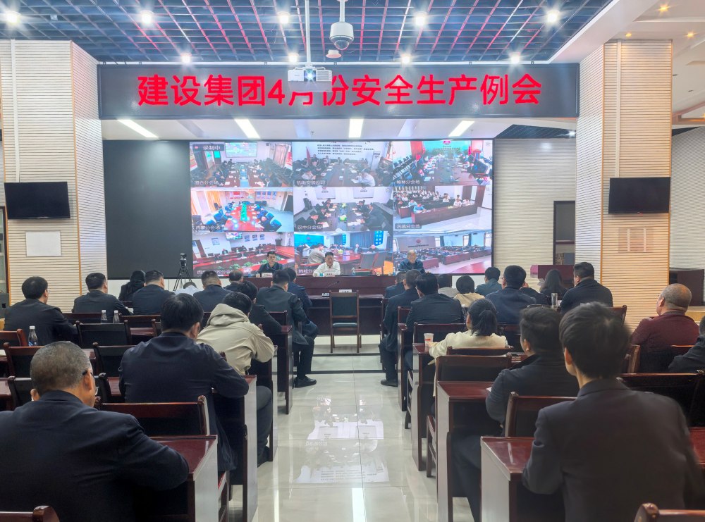 陕煤建设召开2026年4月份安全生产例会