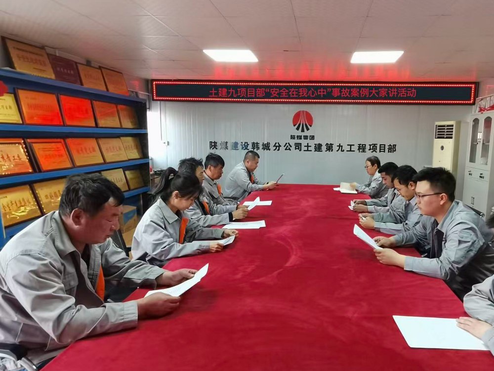 陕煤建设韩城分公司土建九项目部：国家安全记心间 安全生产践于行