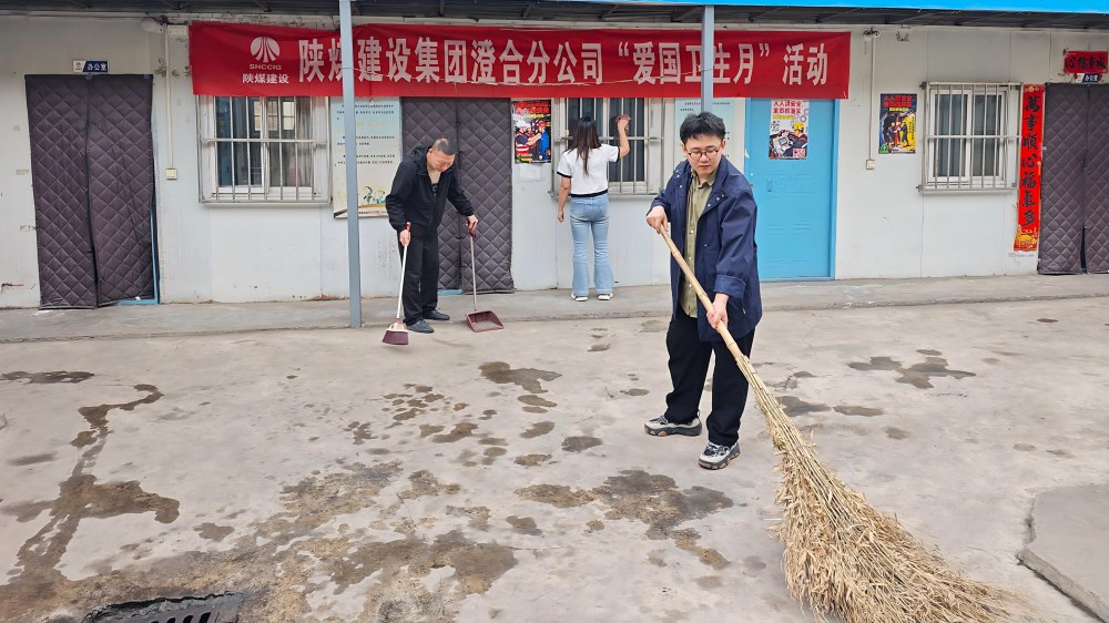 陕煤建设澄合分公司:爱卫行动筑就健康工地