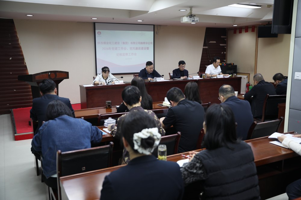 陕煤建设路桥分公司：锚定目标强党建 凝心聚力促发展