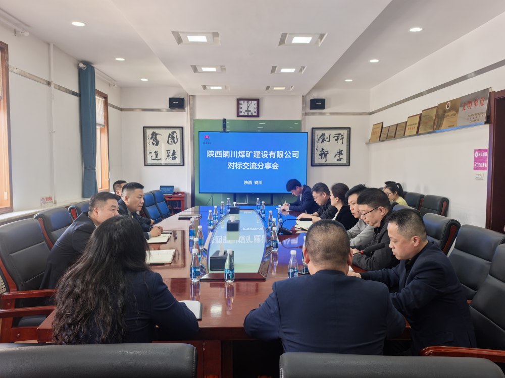 陕煤建设铜煤公司：赴浙建集团浙江二建陕西商洛发电有限公司项目部开展对标交流