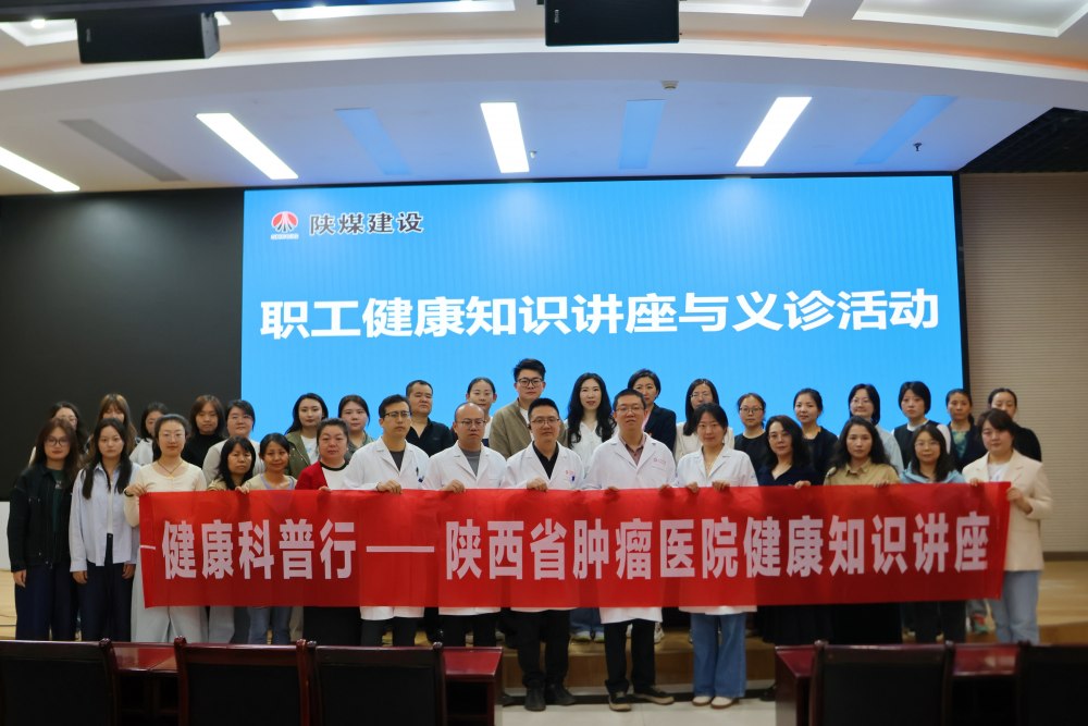 陕煤建设开展职工健康知识讲座与义诊科活动