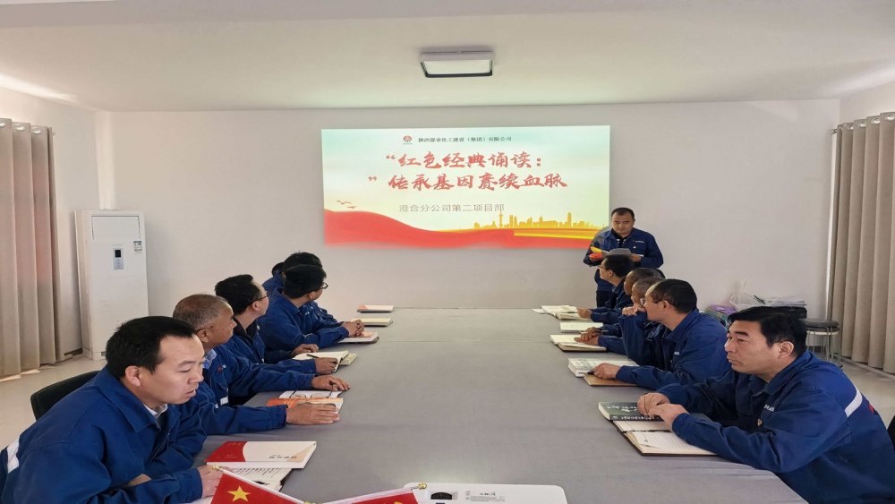 陕煤建设渭南分公司第二项目部：书香伴奋进 读书强担当