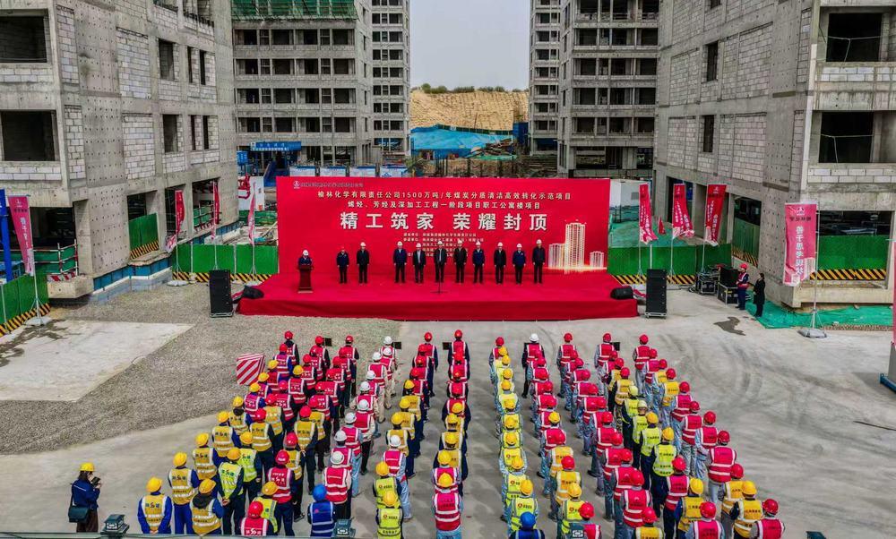 榆林化学二期职工公寓楼项目主体结构顺利封顶