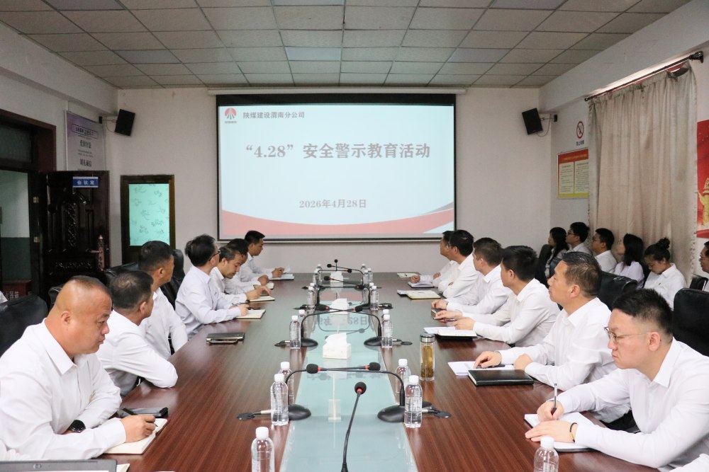 陕煤建设渭南分公司:深抓警示强根基 严守底线保施工
