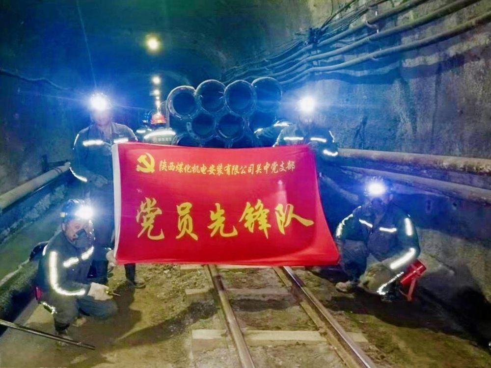 陕煤建设机电安装公司关中党支部：党建领航促发展 实干攻坚勇争先