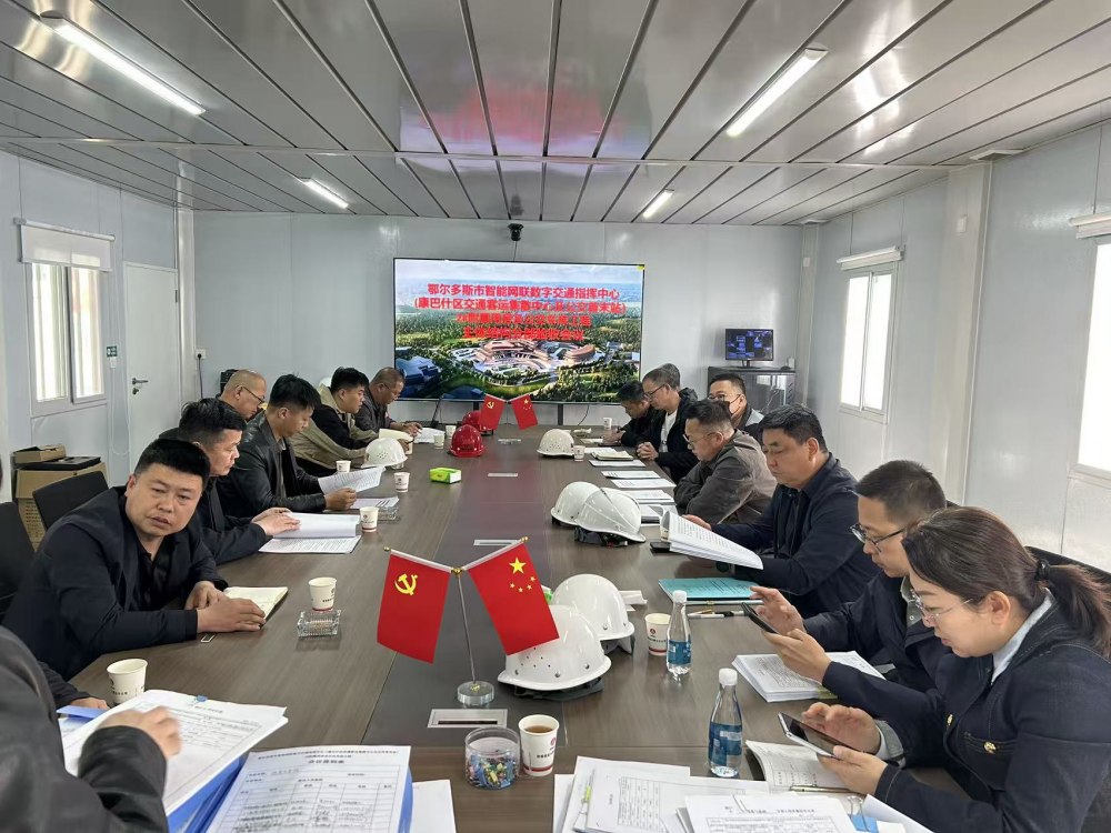 陕煤建设内蒙古分公司：鄂尔多斯市智能网联数字交通指挥中心项目主体验收顺利通过