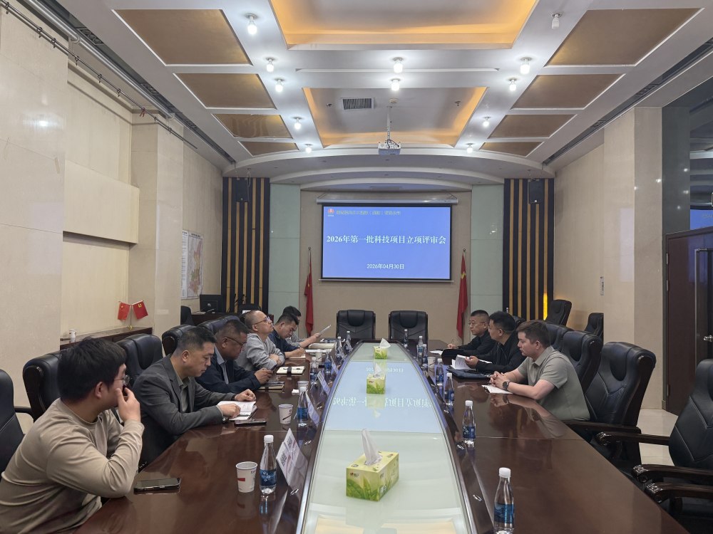 陕煤建设召开2026年第一批科技项目立项评审会