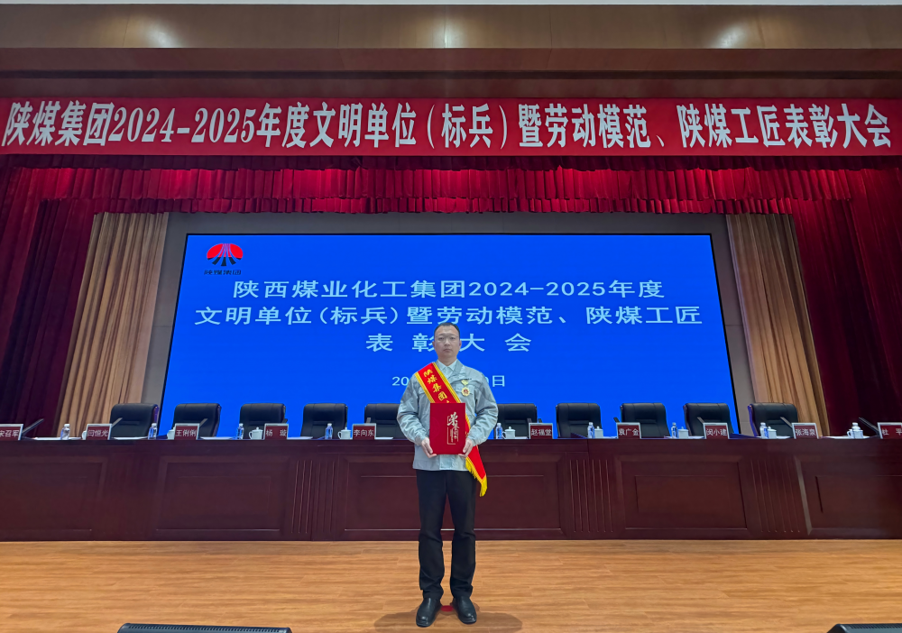 硬核榜样！天工公司张靖荣获陕煤集团劳动模范