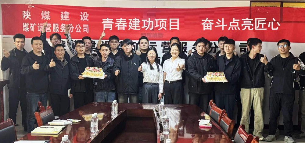 陕煤建设煤矿运营服务分公司:青春建功项目 奋斗点亮匠心
