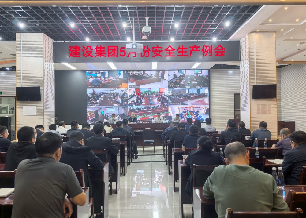 陕煤建设召开2026年5月份安全生产例会