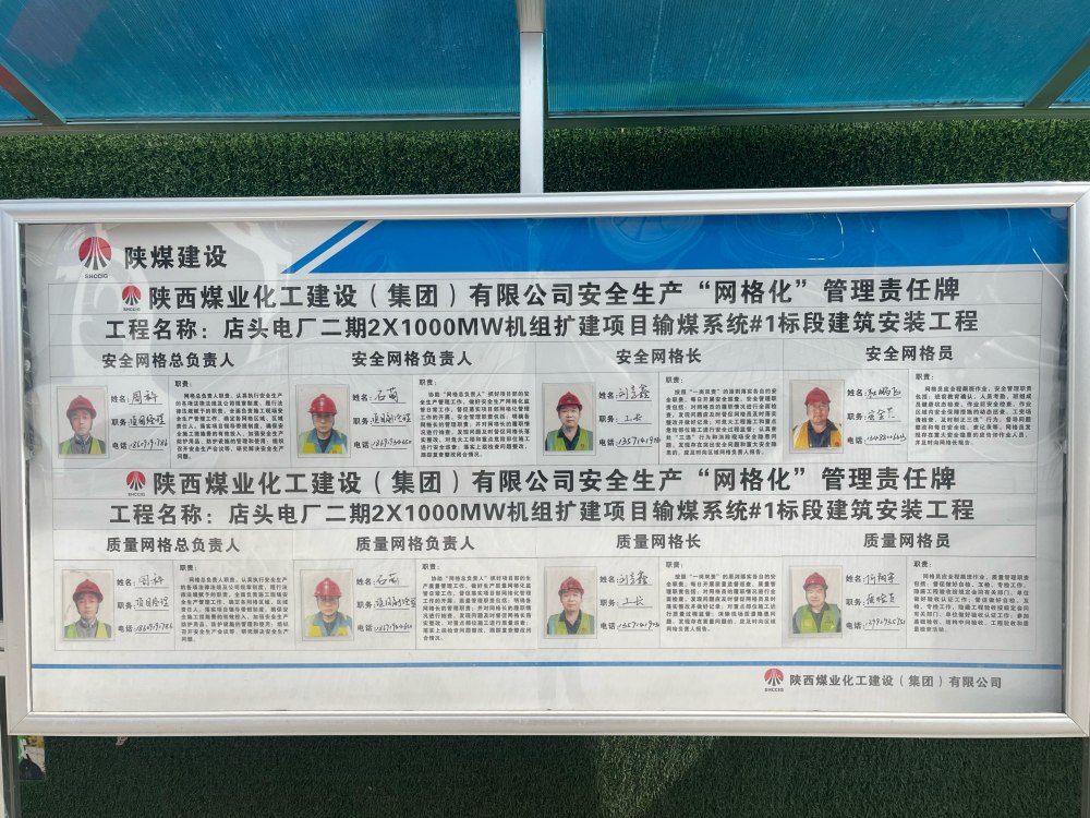 陕煤建设铜煤公司黄陵电厂项目:系牢“安全带”夯实安全管理