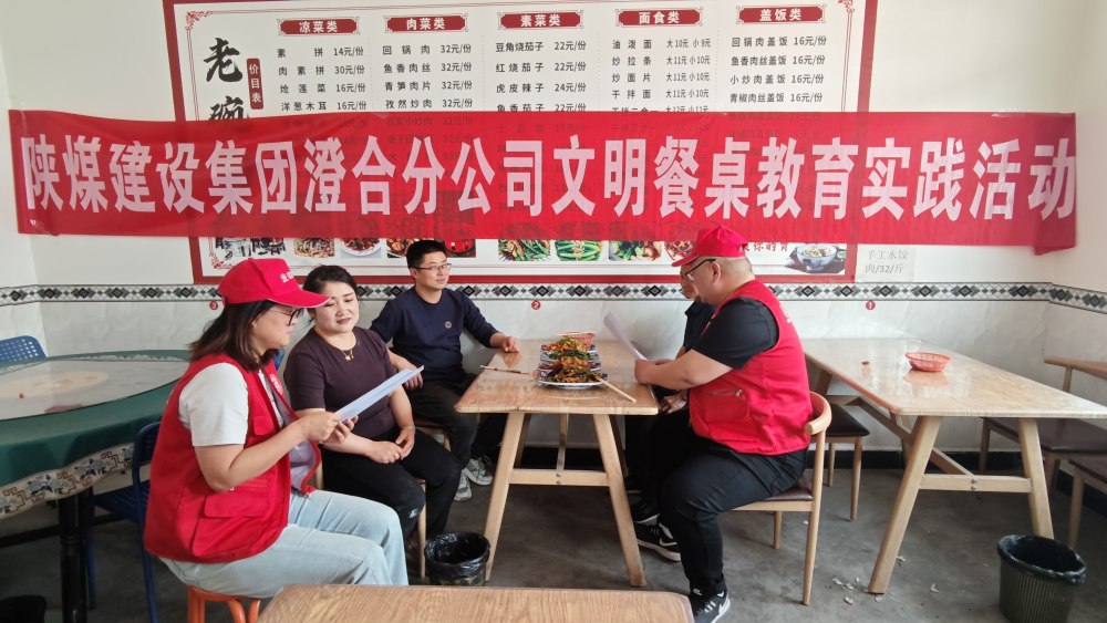 陕煤建设澄合分公司:餐桌传文明 绘就企地共建新风尚
