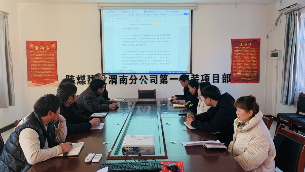 陕煤建设渭南分公司第一安装项目部多举措抓实做好信访维稳工作