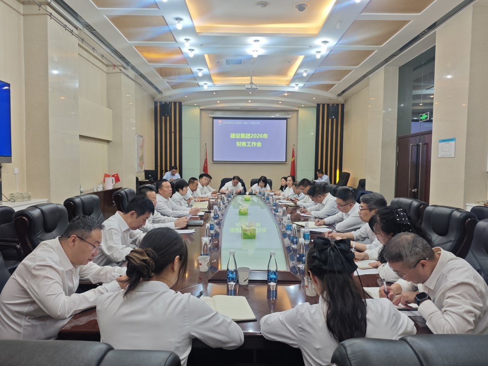 陕煤建设召开2026年财务工作会