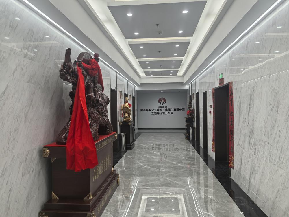 陕煤建设洗选煤运营公司:偏隅不偏志 新址启新篇