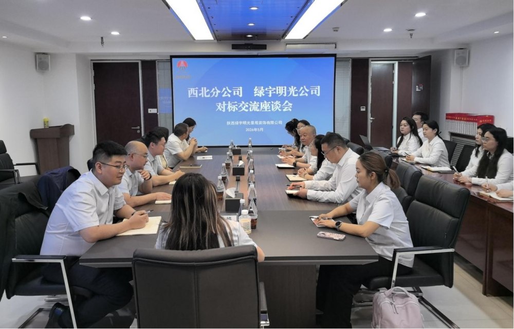 陕煤建设绿宇公司、西北分公司:双向对标找差距 互学互鉴促提升