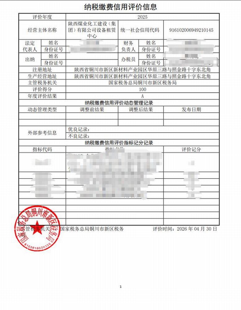 以诚信合规赋能设备租赁业务高质量发展