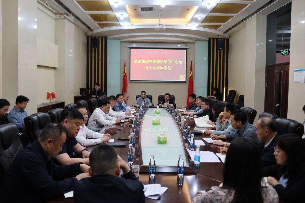 陕煤建设召开党委理论学习中心组学习(扩大)会议