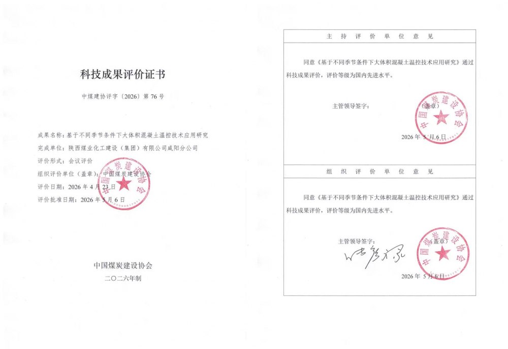 陕煤建设天工公司三项自主研发科技成果获评国内先进