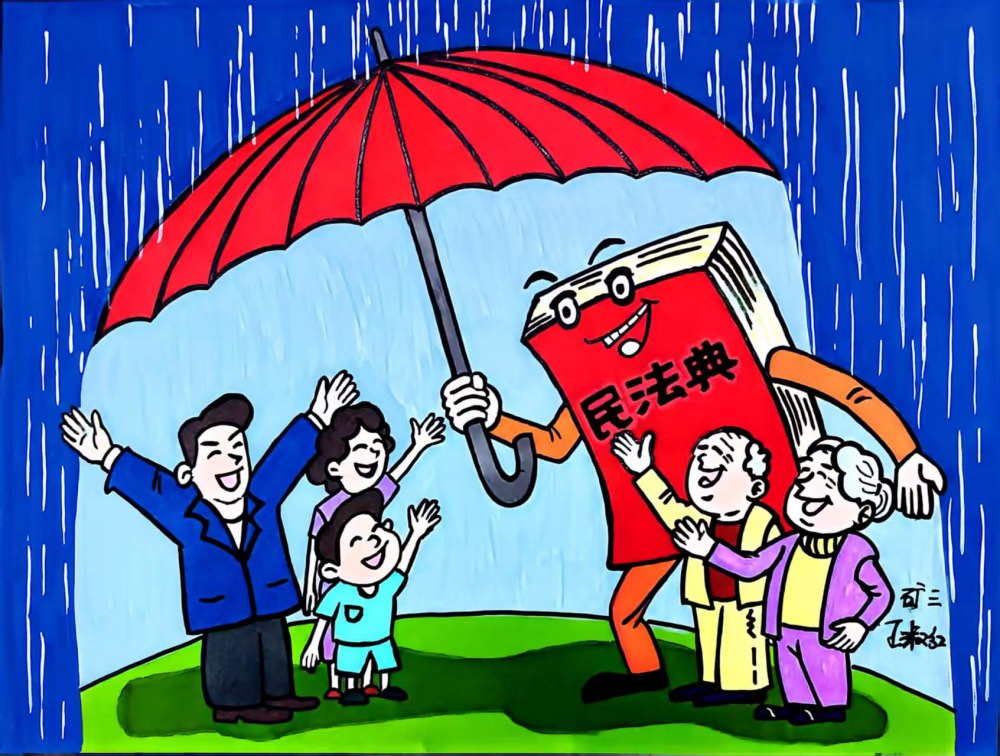 《民法典》守护你的日常与远方