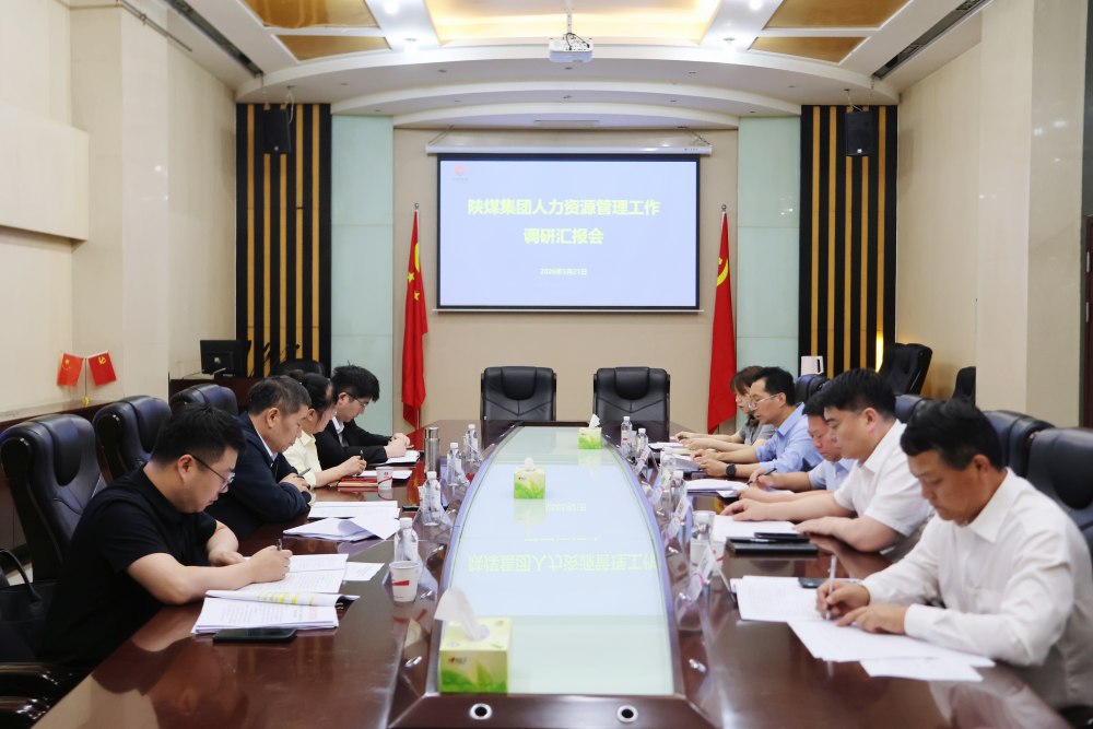 陕煤集团调研建设集团人力资源管理工作