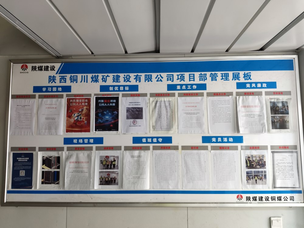 陕煤建设铜煤公司第八项目部党支部：筑牢廉政防线 涵养清风正气