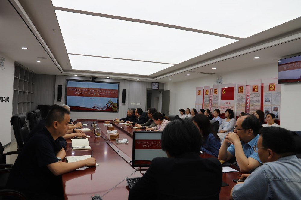 陕煤建设矿建二公司：廉洁清风助矿建 奋楫扬帆启新程
