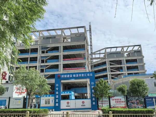 陕煤建设榆林公司：榆溪邻里汇项目顺利通过主体结构及人防工程主体验收！