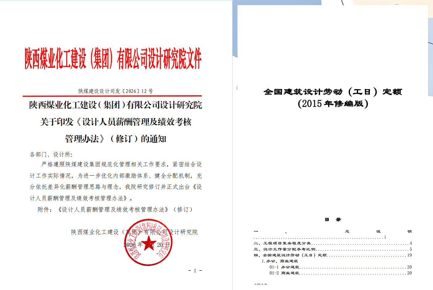 陕煤建设设计研究院：党建引领促改革 提质赋能启新程