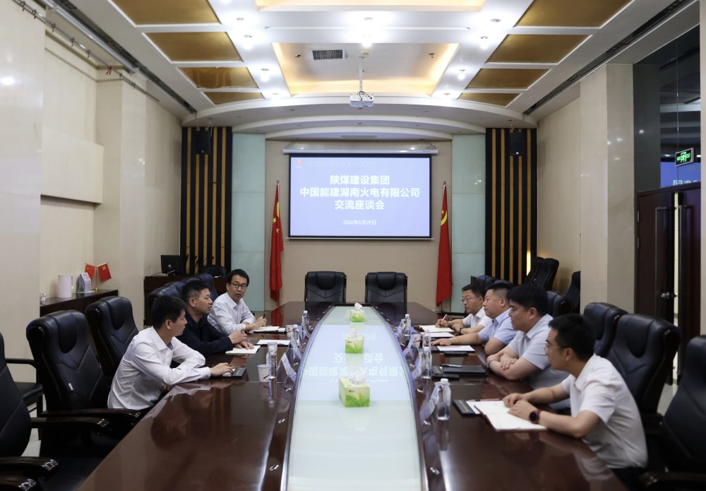 中国能建湖南火电到陕煤建设开展座谈交流
