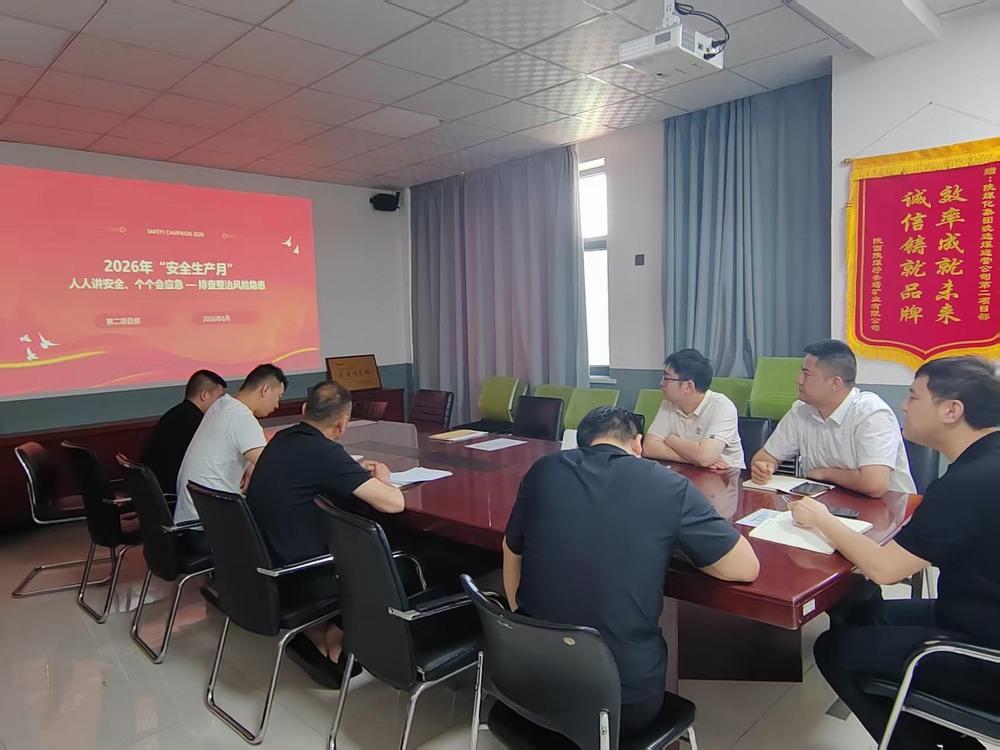 陕煤建设洗选煤运营公司第二项目部:以“安”为笔 绘就六月安全答卷