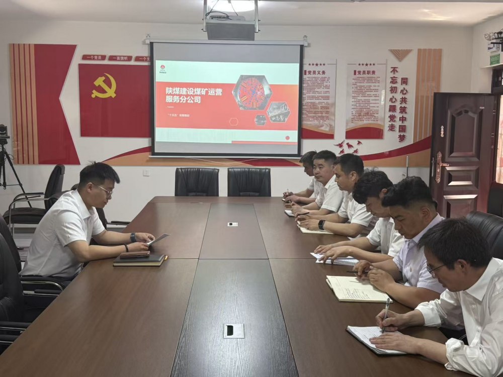 陕煤建设煤矿运营服务分公司：宣讲规划明方向 巡视隐患保安全
