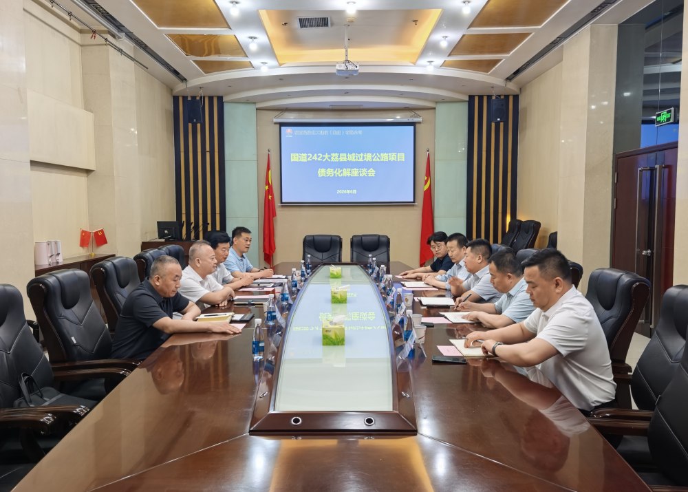 大荔县政府与陕煤建设集团开展债务化解座谈会