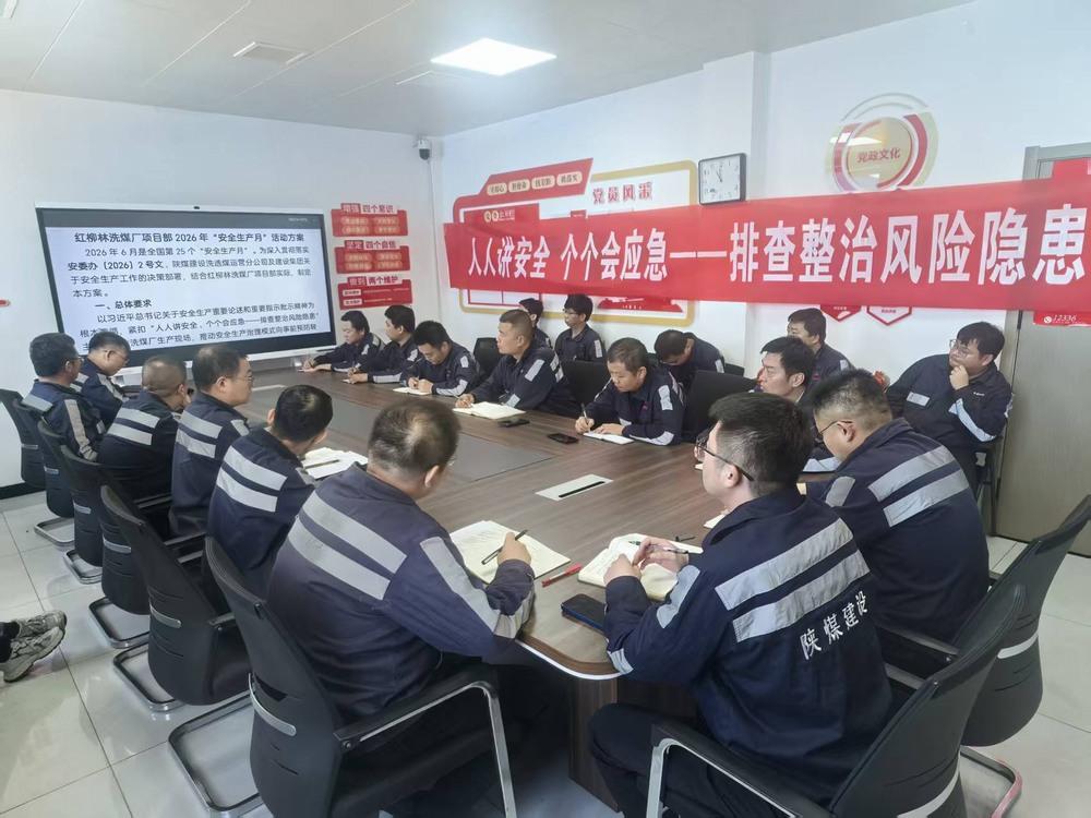 陕煤建设洗选煤运营公司红柳林洗煤厂项目部：筑牢安全根基 护航稳产提质