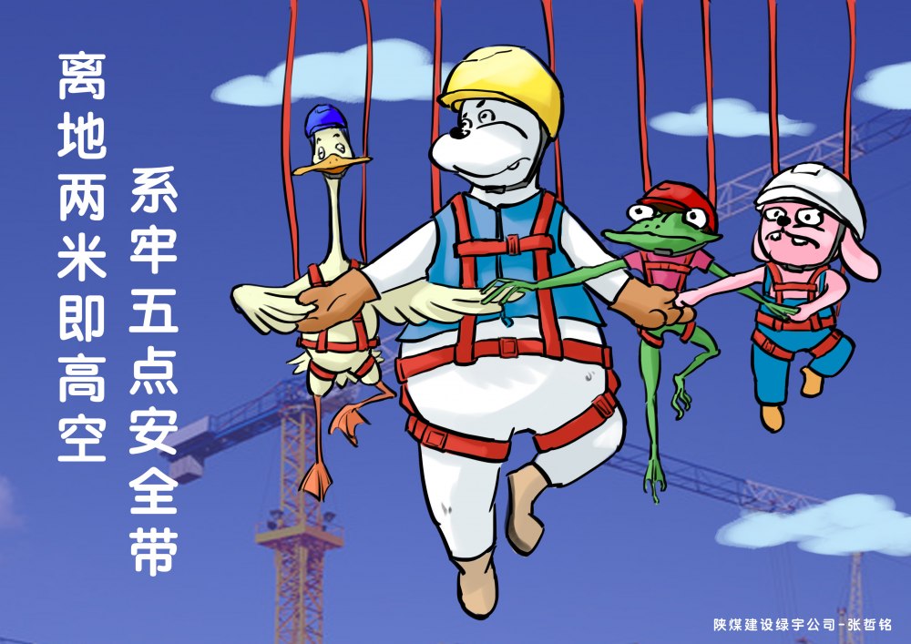 陕煤建设绿宇公司:施工现场“画”安全 警钟长鸣守平安
