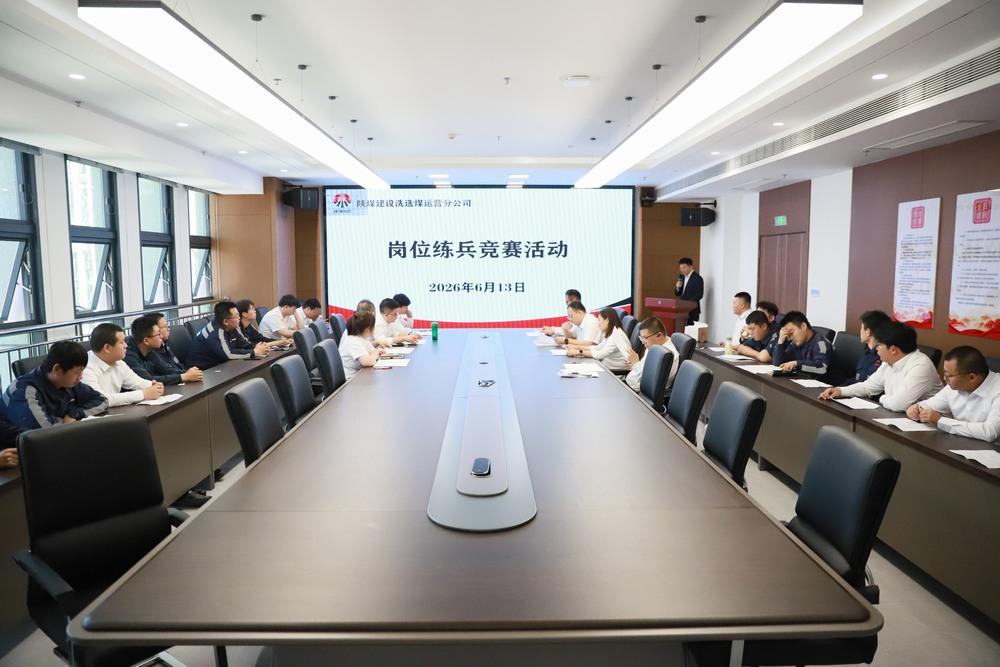 陕煤建设洗选煤运营公司:以赛促学强本领 以练促能守安全