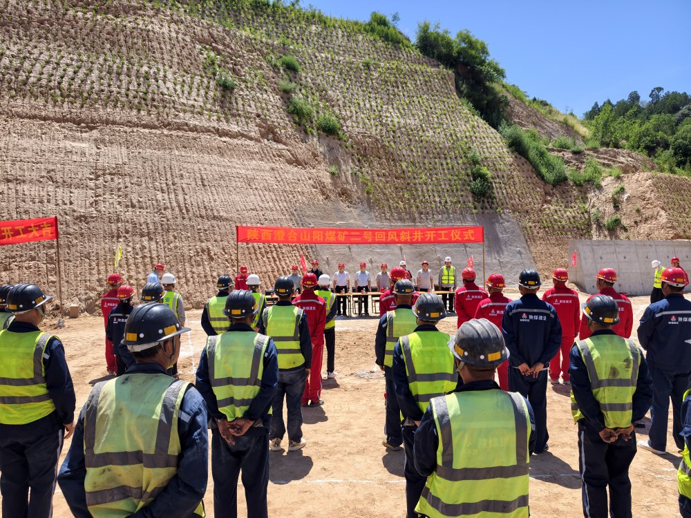 陕煤建设矿建三公司承建山阳煤矿二号回风斜井项目正式开工