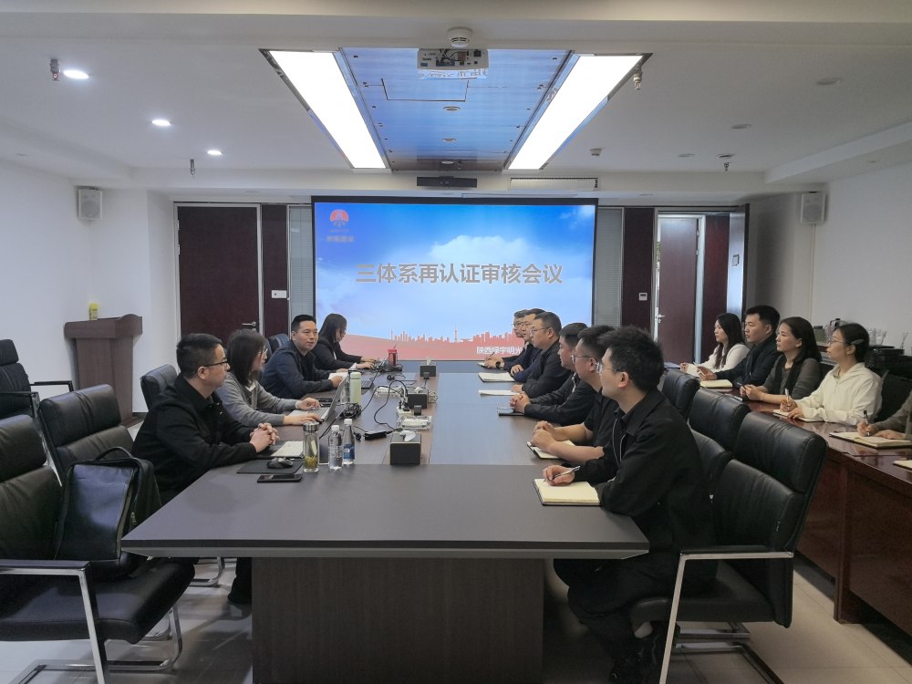 陕煤建设绿宇公司：深耕标准强管理 提质赋能促发展 公司顺利通过三体系再认证审核