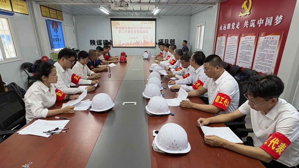 陕煤建设澄合分公司开展职工代表安全巡视活动 筑牢一线安全防线